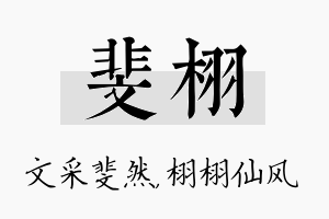 斐栩名字的寓意及含义