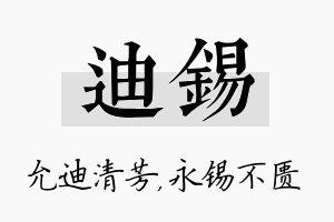 迪锡名字的寓意及含义