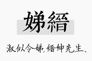 娣缙名字的寓意及含义