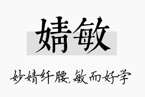 婧敏名字的寓意及含义