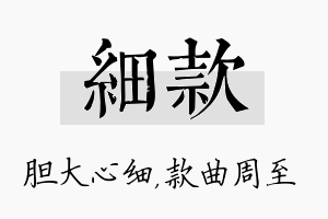 细款名字的寓意及含义