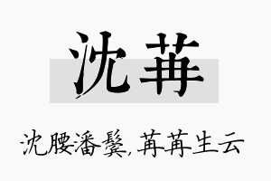 沈苒名字的寓意及含义