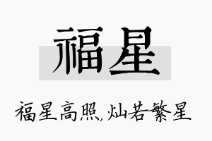 福星名字的寓意及含义