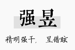 强昱名字的寓意及含义