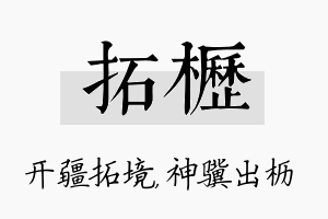 拓枥名字的寓意及含义