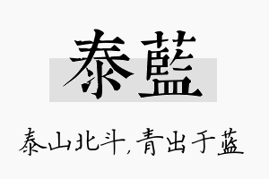 泰蓝名字的寓意及含义