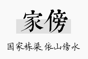 家傍名字的寓意及含义