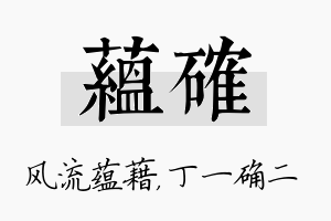 蕴确名字的寓意及含义