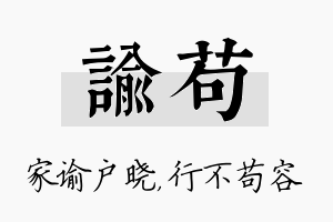 谕苟名字的寓意及含义