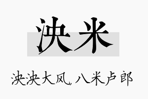 泱米名字的寓意及含义