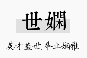 世娴名字的寓意及含义