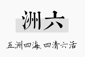 洲六名字的寓意及含义