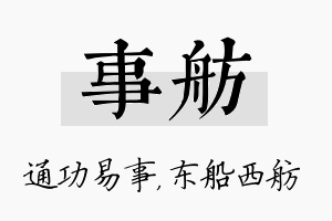 事舫名字的寓意及含义