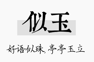 似玉名字的寓意及含义