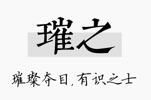 璀之名字的寓意及含义