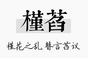 槿萏名字的寓意及含义