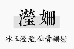 滢姗名字的寓意及含义