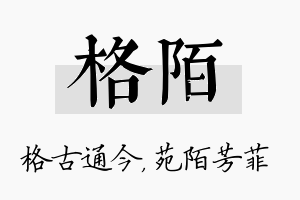 格陌名字的寓意及含义