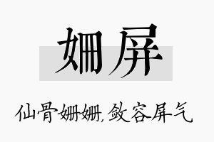 姗屏名字的寓意及含义