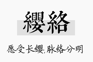 缨络名字的寓意及含义