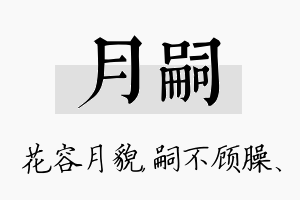 月嗣名字的寓意及含义