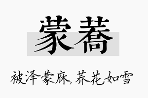 蒙荞名字的寓意及含义