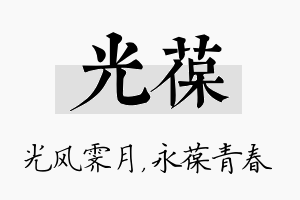 光葆名字的寓意及含义