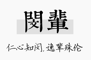 闵辈名字的寓意及含义