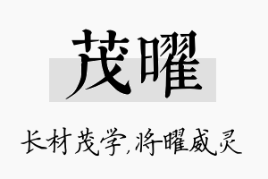 茂曜名字的寓意及含义