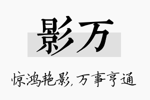 影万名字的寓意及含义