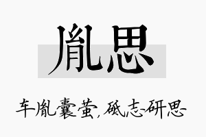 胤思名字的寓意及含义