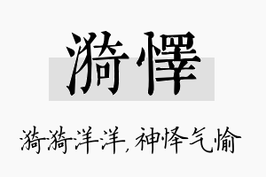 漪怿名字的寓意及含义