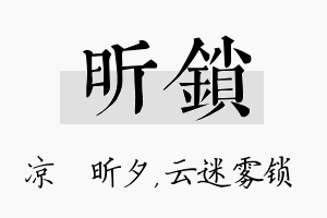 昕锁名字的寓意及含义