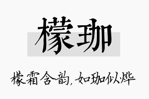 檬珈名字的寓意及含义