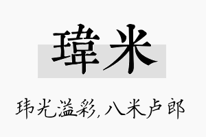 玮米名字的寓意及含义