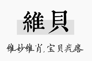 维贝名字的寓意及含义