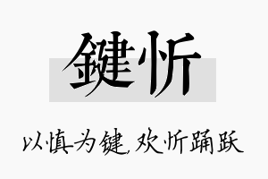 键忻名字的寓意及含义