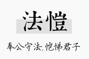 法恺名字的寓意及含义