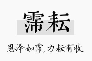 霈耘名字的寓意及含义