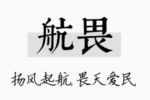 航畏名字的寓意及含义