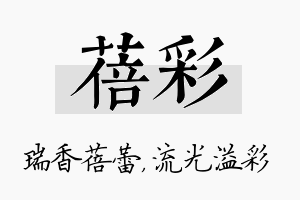 蓓彩名字的寓意及含义