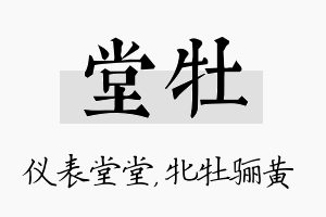 堂牡名字的寓意及含义