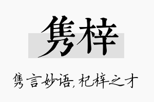 隽梓名字的寓意及含义