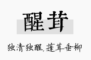 醒茸名字的寓意及含义