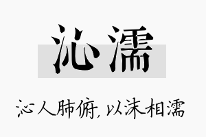 沁濡名字的寓意及含义