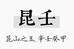 昆壬名字的寓意及含义