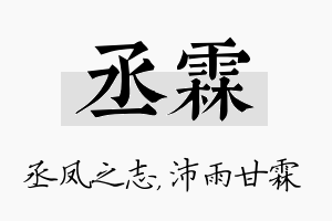 丞霖名字的寓意及含义