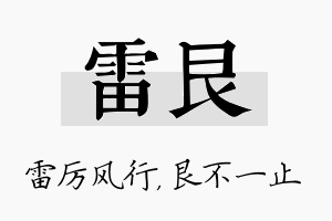 雷艮名字的寓意及含义