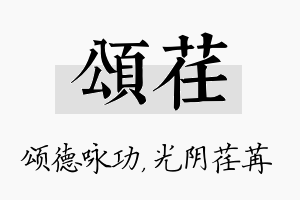 颂荏名字的寓意及含义