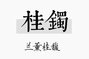 桂镯名字的寓意及含义